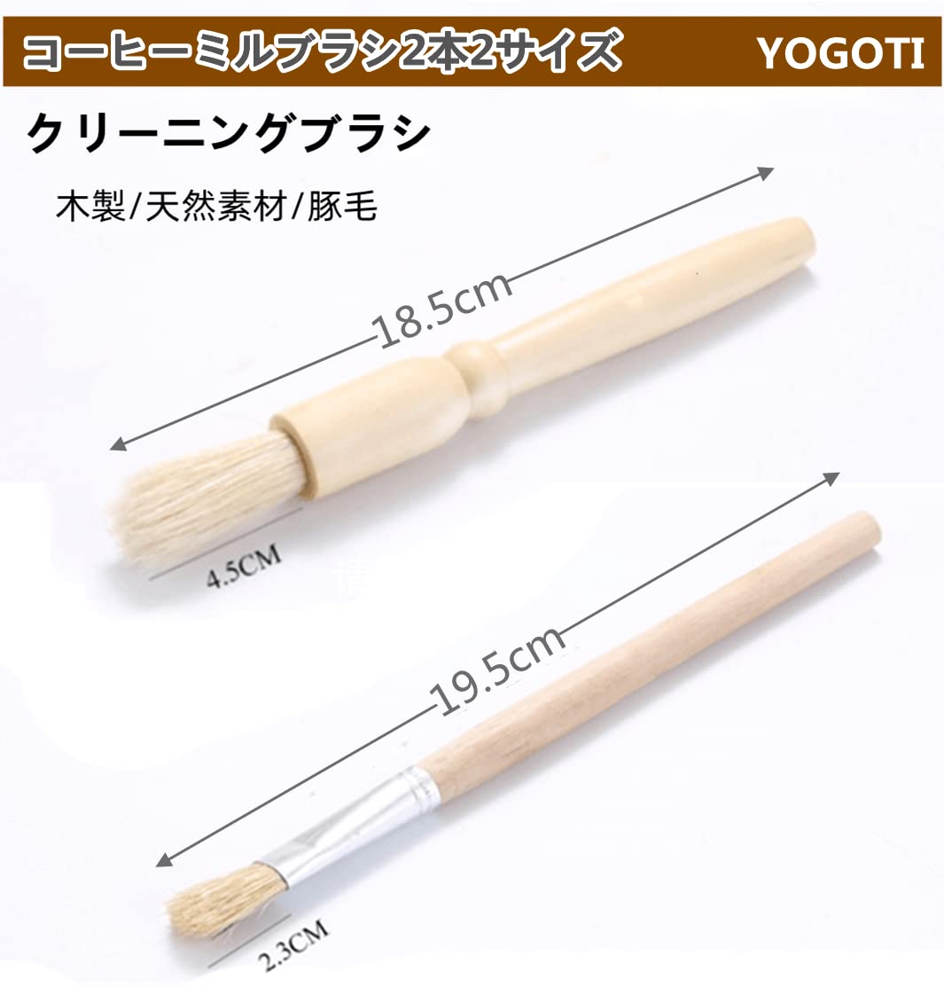La chic ラ・シックのYOGOTI コーヒーミルブラシ クリーニングブラシ エスプレッソ用ミルブラシ お手入れ コーヒーグラインダー用 掃除ブラシ 刷毛 木製 2本入｜アングル3