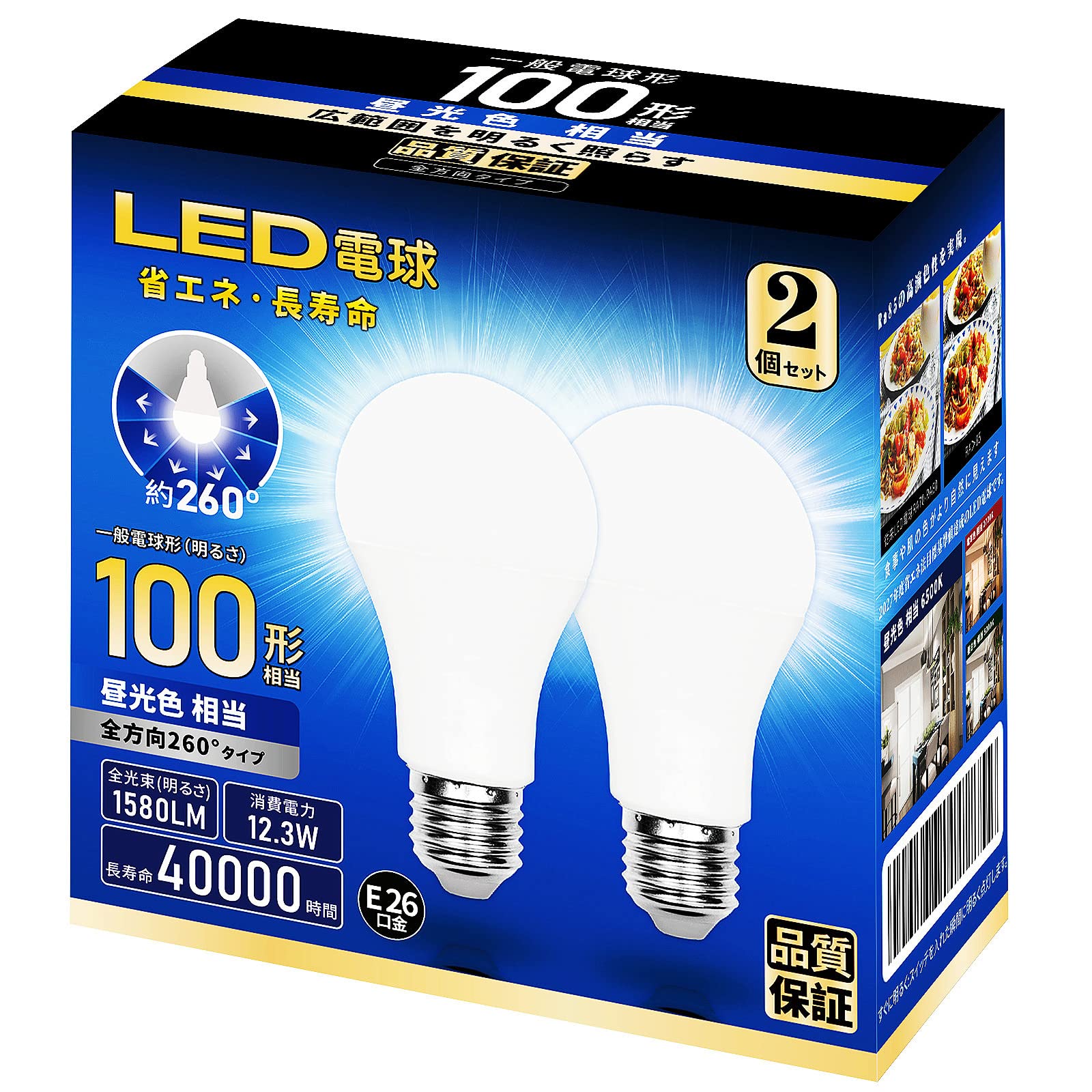 LED電球 E26口金 100W形相当 昼光色 1580LM 全方向タイプ 高輝度 一般電球形 断熱材施工器具対応 密閉器具対応 認証 2個入