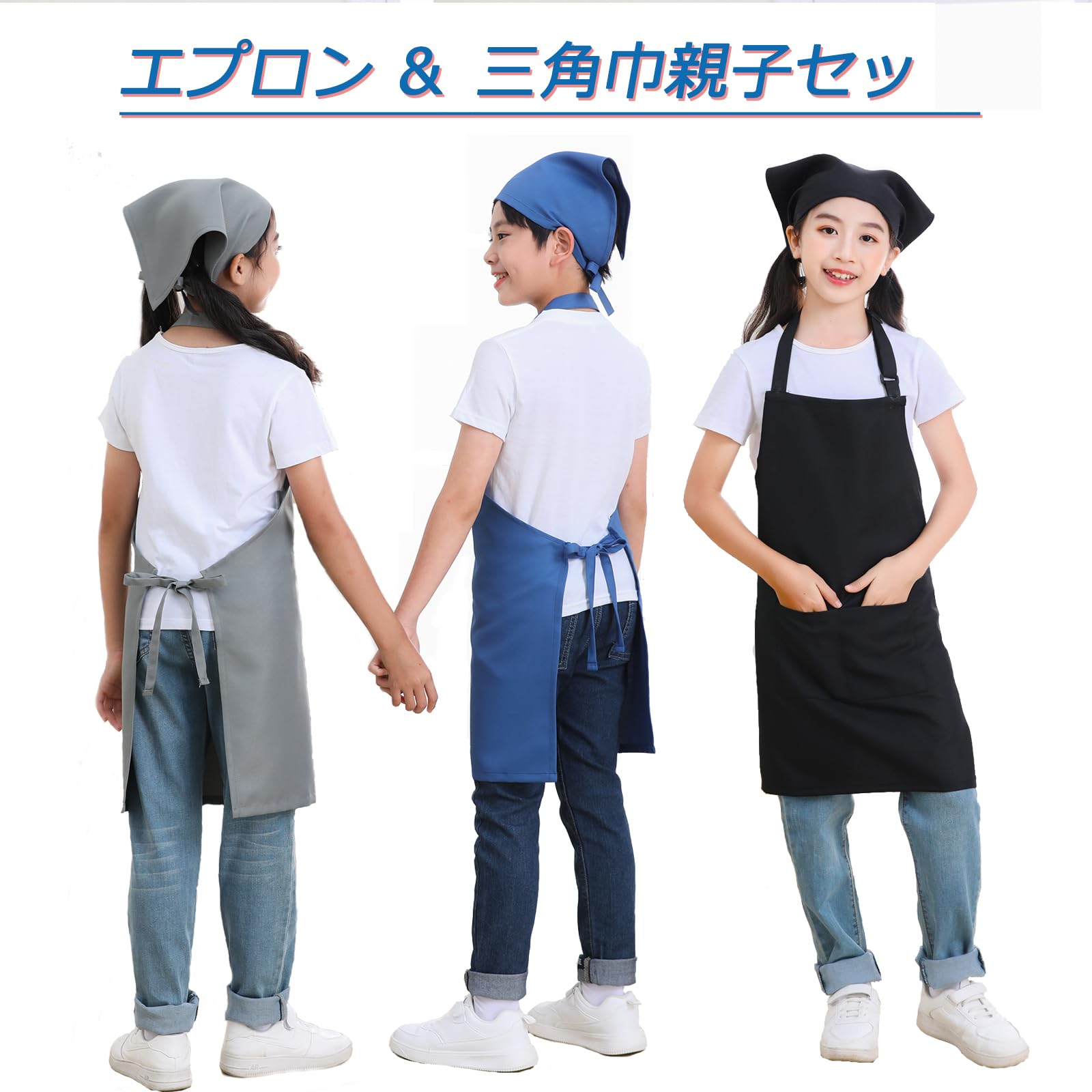 エプロン 子供 子ども用エプロン 三角巾 親子で着る 男女兼用 無地シンプル な色が落ちない ホコリが付きにくい 料理教室 陶芸 絵画 親子セッ