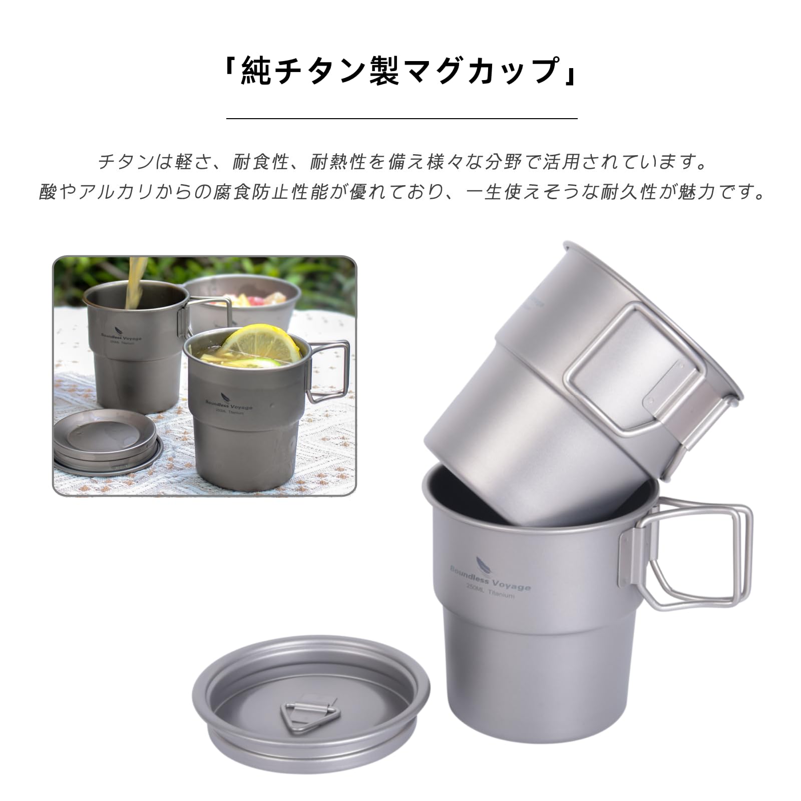 Voyae チタンマグカップ 250ml カップ チタン 軽量 頑丈 直火 シングルマグ 折りたたみハンドル付き スタッキングマグ 登山 コッ