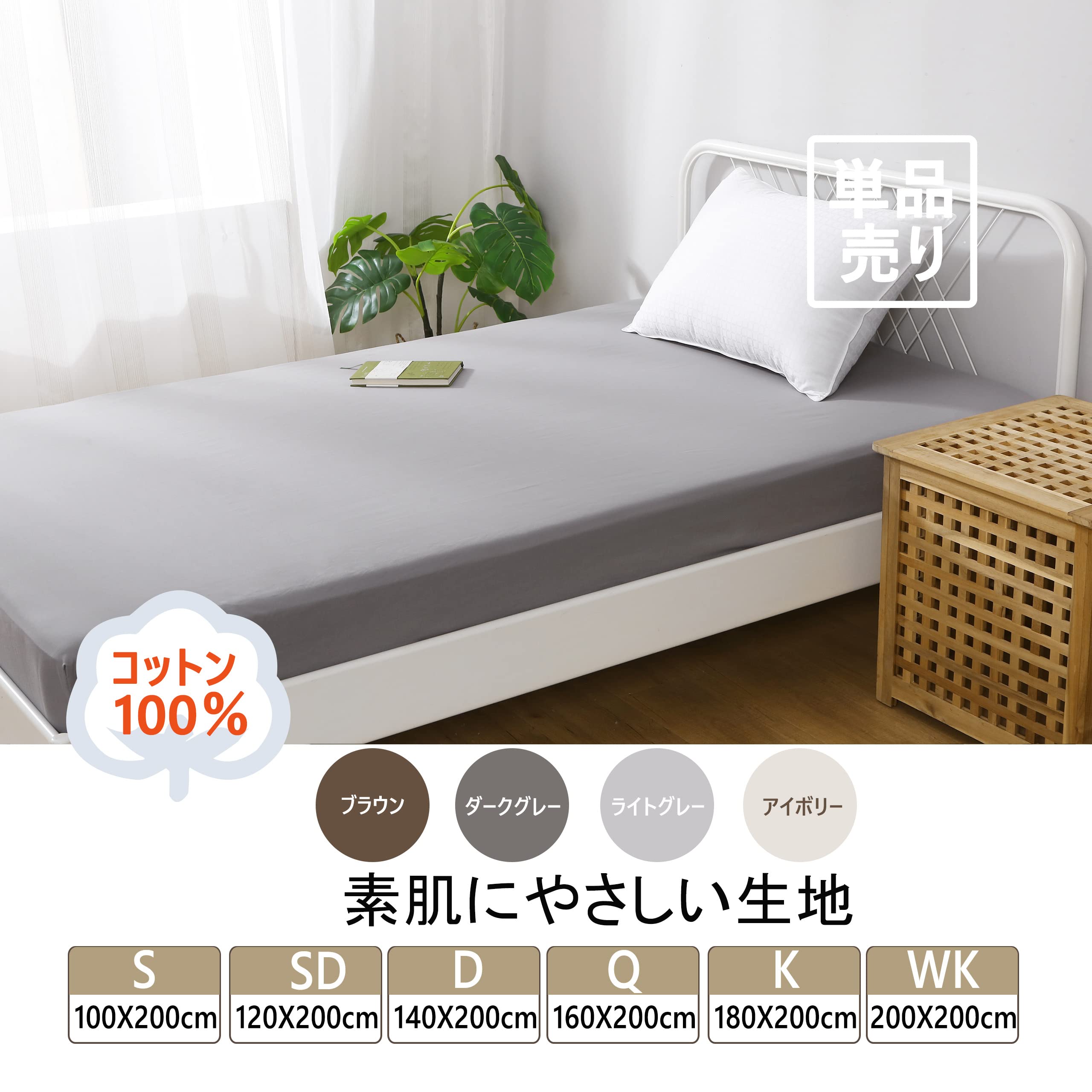 ボックスシーツ 綿100% シーツ 肌に優しい 丸洗い オールシーズン 全週ゴム付き 着脱簡単 毛玉なし マットレスカバー ベッドシーツ ベッド [2]
