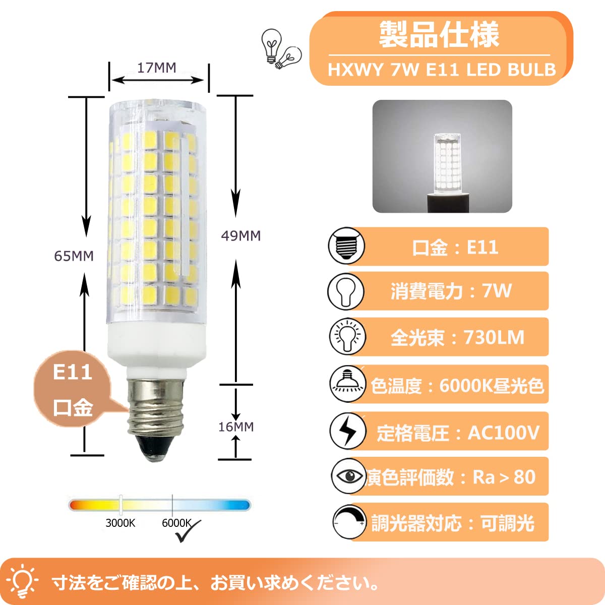 LED E11電球 口金直径11mm 7W 100V 昼光色 可調光 730LM 75Wハロゲンランプ相当(2個入り [2]