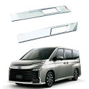 トヨタ 新型 ヴォクシー ノア 90系 に対応 リア トランク バックドア 開閉スイッチパネル ガーニッシュ トリム カバー フレーム NOAH