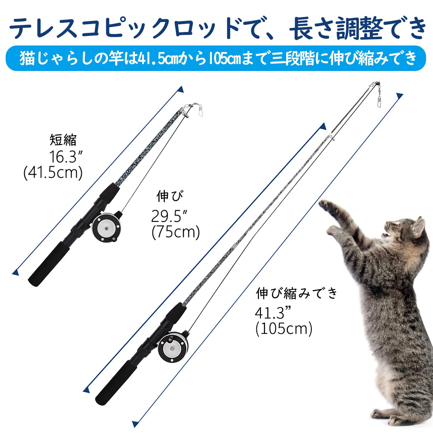 猫じゃらし じゃれ猫 フェザーワンド スピニングリール付き 伸縮 釣竿型おもちゃ ...