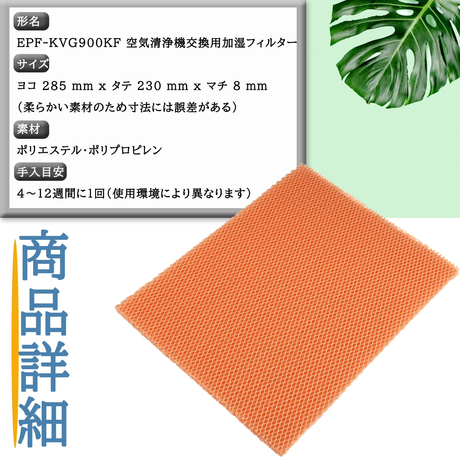 EFKVG900KF 加湿フィルター ENVG90 EMVG90 用 epfkv900kfフィルター EKVG900 加湿 EKVG700 交換