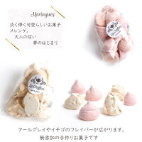 【ふわっさくっしゅわっメレンゲのお菓子】焼き菓子手作りギフトかわいいお中元お歳暮プレゼント手土産無添加