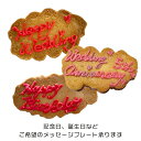 【同梱専用】メッセージクッキー（フラワーケーキ・シフォンケーキ ギフト用）