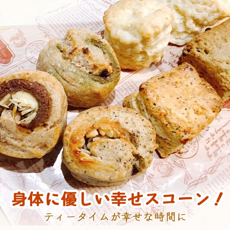 スコーン 【一つから選べるスコーン】無添加　焼き菓子　手作り おうち時間　 帰省　誕生日　ギフト　人気　かわいい　カフェ　お取り寄せスイーツ　お中元 　プレゼント　手土産　スコーン　焼き菓子　おやつ　おやつ時間　アフタヌーンティー　全粒粉