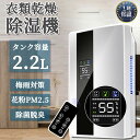 除湿機 除湿器 瞬間除湿 部屋干し 梅雨対策 カビ対策 除菌脱臭 除湿乾燥機 2200MLタンク容量 30畳 乾燥器 電気代 リモコン付属 LED表示 多機能 家庭用 省エネ 静音 スマートタイミング 除湿機 衣類乾燥 空気清浄 結露 除霜機能 乾燥器 梅雨 新生活