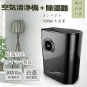 除湿機 除湿器 梅雨対策 カビ対策 結露防止 UV除菌 強力除湿 35畳 1.2L大容量 小型 軽量 静音 コンパクト デシカント式 タイマー機能 自動停止機能 LED表示 省エネ 電気代 湿気 家庭用 多機能 空気清浄 衣類乾燥 部屋 湿気を防ぐ 浴室 室内干し 新生活