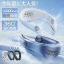 【マラソン限定10%OFF!★2025新登場★冷暖両用★正規品】首掛け扇風機 ネッククーラー ネックファン 首掛けファン 冷却プレート 10000mAh超長航続 18時間使用 軽量 静音 上下送風 半導体急速冷却 dcモーター 3段階風量 瞬間冷却 夏冬両用 携帯扇風機 熱中症対策 暑さ対策