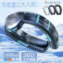 【2025最新進化版★10000mAh★冷暖両用 】正規品 ネッククーラー 扇風機 首掛け扇風機 ネックファン 首掛けファン 3つ冷却ブレート付き 超大バッテリ容量 羽なし 静音 冷却プレート 超強上下送風 半導体急速冷却 24時間連続使用 3段階風量 瞬間冷却 熱中症対策 暑さ対策