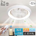 \限定10%OFF爆売り★正規品★/シーリングファンライト LED dcモーター ファン付き照明 シーリングライト 12畳 北欧 薄型 調光調色 おしゃれ シー...