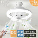 【★2025爆売り★正規品★レビュー特典】シーリングファンライト E26口金 LED 調光調色 ファン付き照明 シーリングライト サーキュレーター シーリングフ...