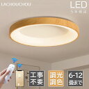 【★5年保証★正規品★】シーリングライト LED おしゃれ 北欧 照明器具 天井照明 電気 薄型 照明 6畳 8畳 10畳 12畳 調光 調色 40~60cm ...
