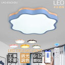 【★5年保証★正規品★レビュー特典】シーリングライト LED 調光調色 電気 リモコン付き 子供部屋 6畳 8畳 10畳 12畳 14畳 寝室リビング 照明 お...