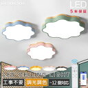 【★5年保証★正規品★レビュー特典】シーリングライト LED 調光調色 電気 リモコン付き 子供部屋 6畳 8畳 10畳 12畳 14畳 寝室リビング 照明 お...