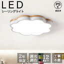 【★5年保証★正規品★】シーリングライト LED 調光調色 電気 リモコン付き 子供部屋 6畳 8畳 10畳 12畳 14畳 寝室リビング 照明 おしゃれ 北欧...