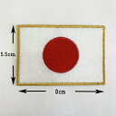 【日本国旗 日の丸 金ふち 刺繍ワッペン M 5.5×8cm】2023年/WBC/オリンピック/ワールドカップ/応援/ラグビー/サッカー/野球/卓球/陸上/体操/侍ジャパン/刺しゅう/クリスマス/