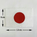 【日本国旗 日の丸 白ふち 刺繍ワッペン L 8×12cm】2023年/WBC/オリンピック/ワールドカップ/応援/ラグビー/サッカー/野球/卓球/陸上/体操/...
