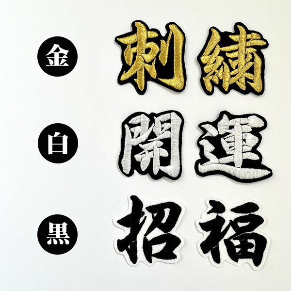 納期注意【オーダー刺繍ワッペン 7cm 名前 2 】刺繍/刺しゅう/ワッペン/応援グッズ/ライブ/LIVE/オリジナル/オーダーメイド/プレゼント/プロ野球/サッカー/オリンピック/ユニフォームセール サッカー 用品 セール