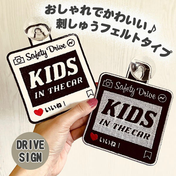 【SNS風 KIDS IN CAR 吸盤 刺しゅうタイ