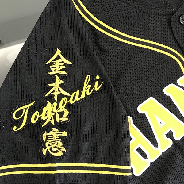 楽天市場】阪神 金 本 ユニフォームの通販 楽天市場】阪神 金 本 ユニフォームの通販