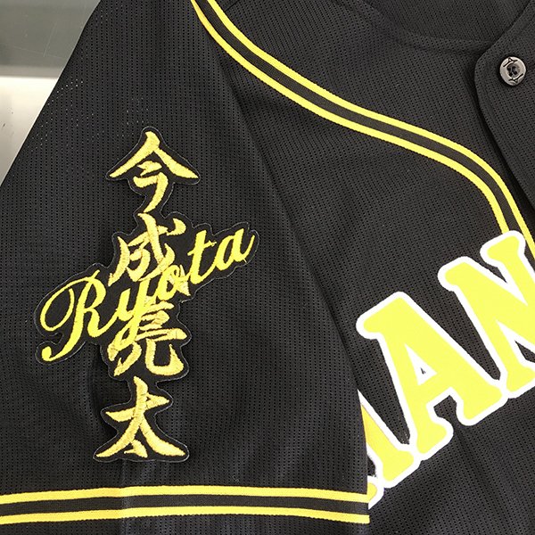 納期注意【阪神タイガース 刺繍ワッペン 今成 ネーム】今成亮太 /応援歌/ユニフォーム/優勝/プロ野球/刺繍/刺しゅう/ワッペン/応援グッズ/クリスマス/クリスマスプレゼント/かっこいい/カスタム/カスタマイズ/阪神ファン/虎党/派手