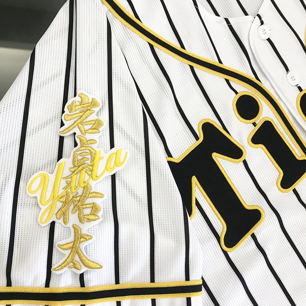 納期注意【阪神タイガース 刺繍ワッペン 岩貞 ネーム】岩貞祐太 /応援歌/ユニフォーム/優勝/プロ野球/刺繍/刺しゅう/ワッペン/応援グッズ/クリスマス/クリスマスプレゼント/かっこいい/カスタム/カスタマイズ/阪神ファン/虎党/派手