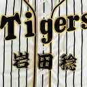 納期注意【阪神タイガース 刺繍ワッペン 岩田 名前】岩田稔 /応援歌/ユニフォーム/優勝/プロ野球/刺繍/刺しゅう/ワッペン/応援グッズ/クリスマス/クリスマス...