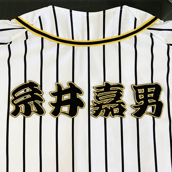 楽天市場】阪神 糸井 ユニフォームの通販 楽天市場】阪神 糸井 ユニフォームの通販