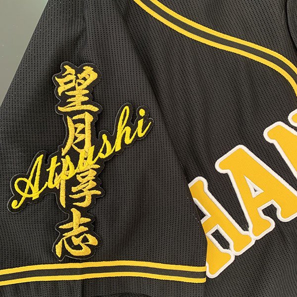 納期注意【阪神タイガース 刺繍ワッペン 望月 ネーム】望月惇志/応援歌/ユニフォーム/優勝/プロ野球/刺繍/刺しゅう/ワッペン/応援グッズ/クリスマス/クリスマスプレゼント/かっこいい/カスタム/カスタマイズ/阪神ファン/虎党/派手