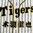 ■阪神タイガース　木浪聖也選手のアイロン接着用刺繍ワッペン アイロンにて簡単に接着可能です。 ※写真のユニフォーム・シルエットワッペン、応援歌ワッペン等他の装飾品はついておりません。 ネームワッペンのみとなります。 ※紛失防止のため縫い付け...