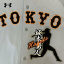 納期注意【読売ジャイアンツ 刺繍ワッペン 坂本 ネーム付シルエット】坂本勇人/ユニフォーム/クリスマスプレゼント/巨人ファン/カスタマイズ/カスタム/派手/読売...