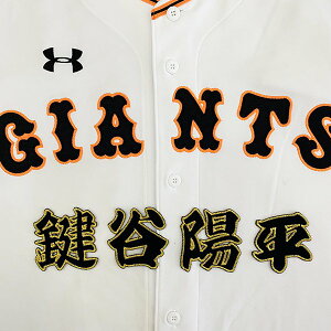 納期注意【読売ジャイアンツ 刺繍ワッペン 鍵谷 名前】鍵谷陽平/ユニフォーム/読売巨人軍/Giants/刺繍/刺しゅう/ワッペン/クリスマス/