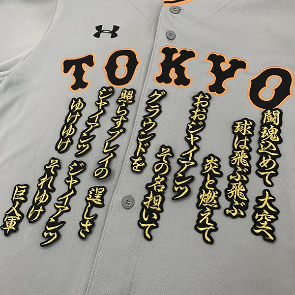 楽天市場】ジャイアンツ ユニフォーム 刺繍の通販 楽天市場】ジャイアンツ ユニフォーム 刺繍の通販