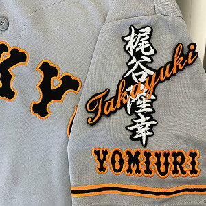 納期注意【読売ジャイアンツ 刺繍ワッペン 梶谷 ネーム】梶谷隆幸/ユニフォーム/読売巨人軍/Giants/刺繍/刺しゅう/ワッペン/クリスマス/