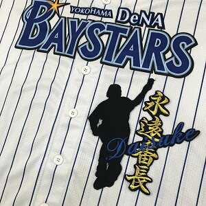 納期注意【横浜DeNAベイスターズ 刺繍ワッペン 番長 ネーム付シルエット】三浦大輔/ユニフォーム/プロ野球/刺繍/刺しゅう/ワッペン/クリスマス/