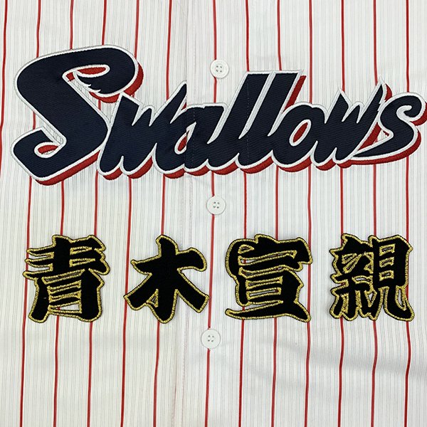 楽天市場】東京ヤクルトスワローズ 青木 ユニフォームの通販 楽天市場】東京ヤクルトスワローズ 青木 ユニフォームの通販