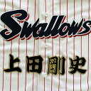 納期注意【東京ヤクルトスワローズ 刺繍ワッペン 上田 名前】上田剛史/プロ野球/刺繍/刺しゅう/ワッペン/応援グッズ【SG】/クリスマス/