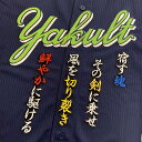 納期注意【東京ヤクルトスワローズ 刺繍ワッペン 塩見 応援歌】塩見泰隆/プロ野球/刺繍/刺しゅう/ワッペン/応援グッズ【SG】/クリスマス/