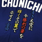 納期注意【中日ドラゴンズ 刺繍ワッペン 京田 応援歌】京田陽太/ユニフォーム/クリスマスプレゼント/中日ファン/カスタマイズ/カスタム/派手/刺しゅう【SG】