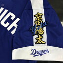 納期注意【中日ドラゴンズ 刺繍ワッペン 京田 ネーム 】京田陽太/クリスマスプレゼント/中日ファン/カスタマイズ/カスタム/派手/ユニフォーム/刺しゅう/ワッペ...