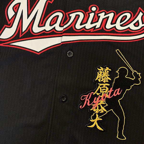 納期注意【千葉ロッテ マリーンズ 刺繍ワッペン 藤原 ネーム付シルエット 金】藤原恭大/応援歌/ユニフ..