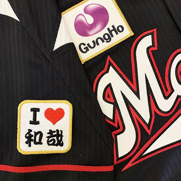 納期注意【千葉ロッテ マリーンズ 刺繍ワッペン I Love 和哉】小島和哉/応援歌/ユニフォーム/プロ野球/..
