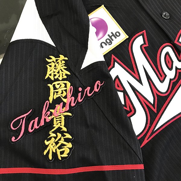 納期注意【千葉ロッテ マリーンズ 刺繍ワッペン　藤岡 ネーム】藤岡貴裕/応援歌/ユニフォーム/プロ野球..