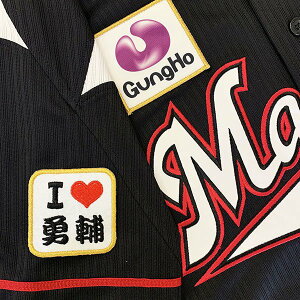 納期注意【千葉ロッテ マリーンズ 刺繍ワッペン I Love 勇輔】東妻勇輔/応援歌/ユニフォーム/プロ野球/刺繍/刺しゅう/応援グッズ