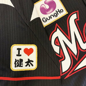 納期注意【千葉ロッテ マリーンズ 刺繍ワッペン I Love 茶谷】茶谷健太/応援歌/ユニフォーム/プロ野球/刺繍/刺しゅう/応援グッズ