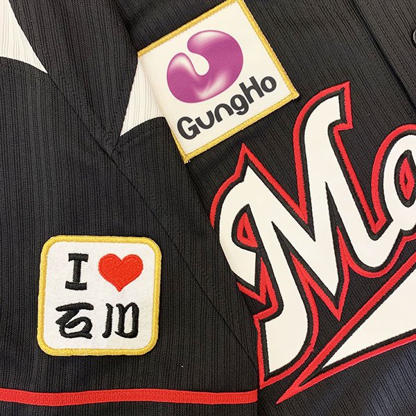 納期注意【千葉ロッテ マリーンズ 刺繍ワッペン I Love 石川】石川歩/応援歌/ユニフォーム/プロ野球/刺繍/刺しゅう/応援グッズ