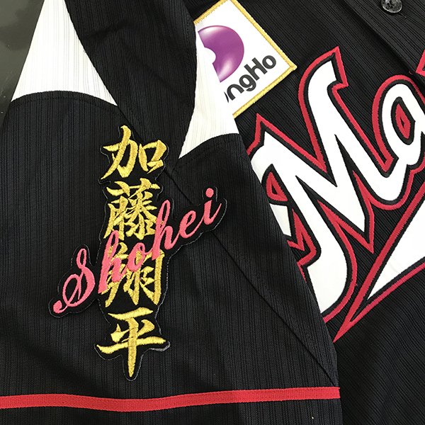 納期注意【千葉ロッテ マリーンズ 刺繍ワッペン　加藤 ネーム】加藤翔平/応援歌/ユニフォーム/プロ野球/刺繍/刺しゅう/応援グッズ